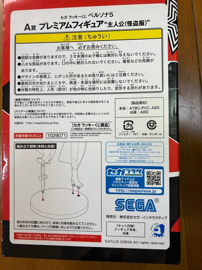 ペルソナ5 A賞 主人公 怪盗服 フィギュア 一番くじ　未開封