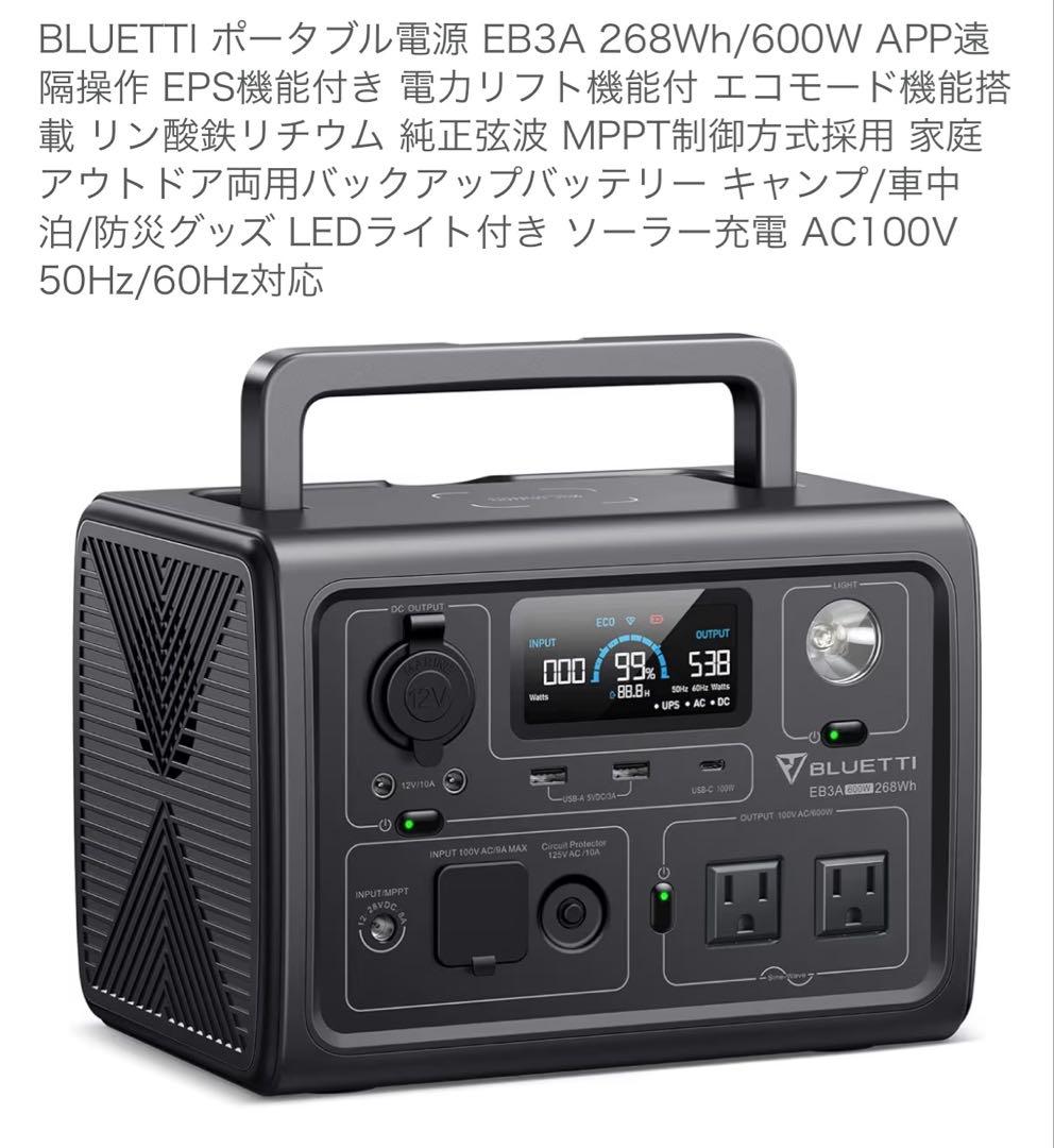 BLUETTI EB3A ポータブル電源 268Wh 600W