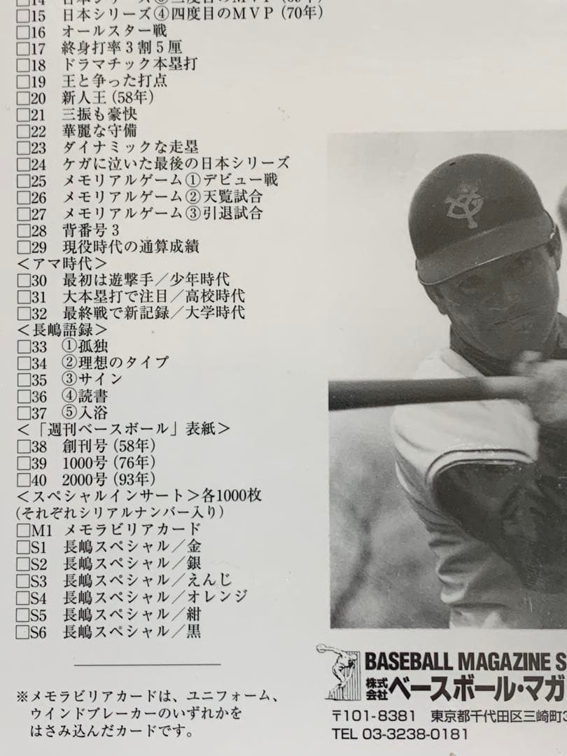 ★新品未開封　さよなら背番号3 長嶋茂雄　メモリアルカードセット　7000限定