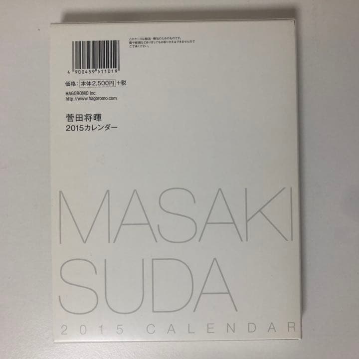 菅田将暉 直筆サイン カレンダー
