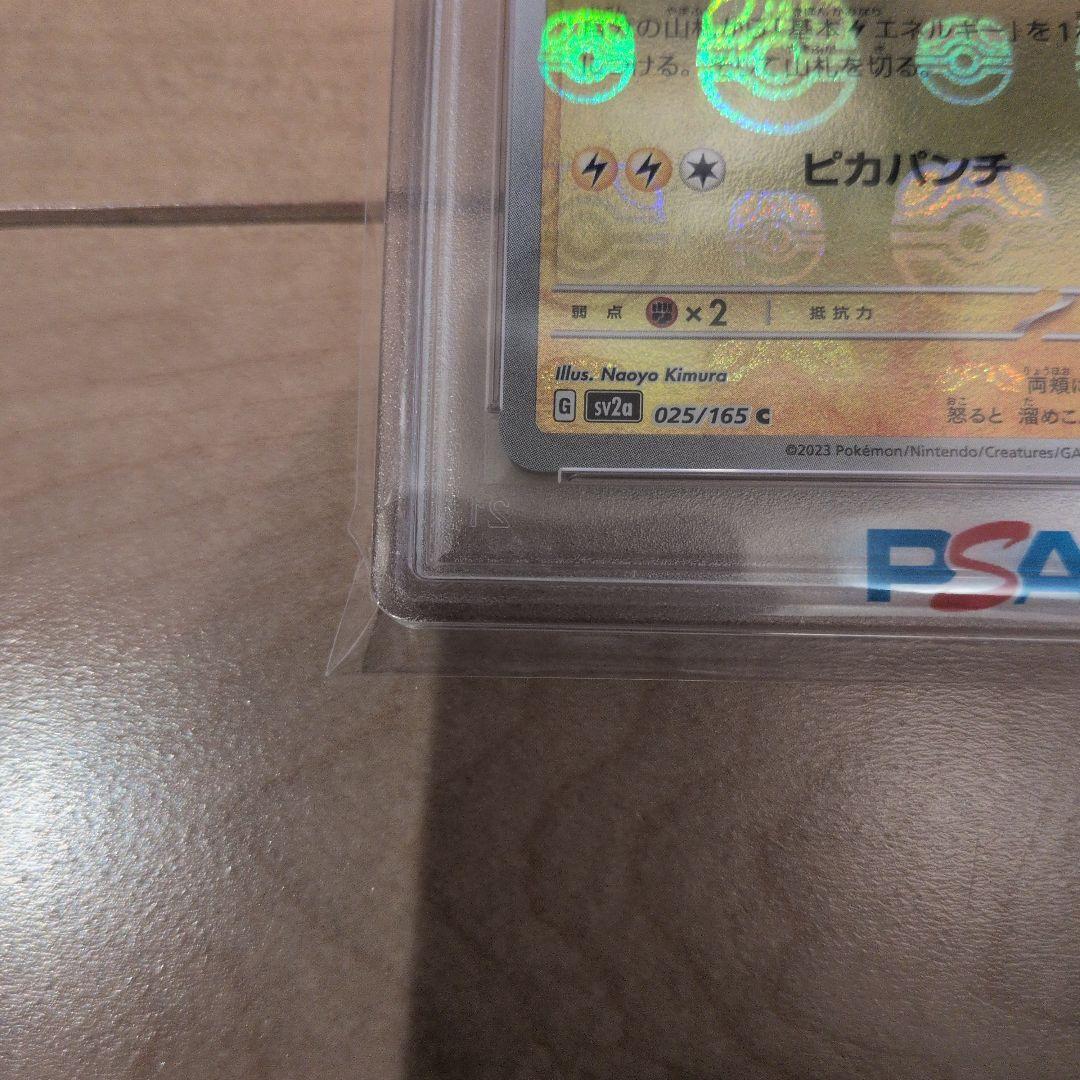 【PSA10】ピカチュウ マスターボールミラー 151 025/165