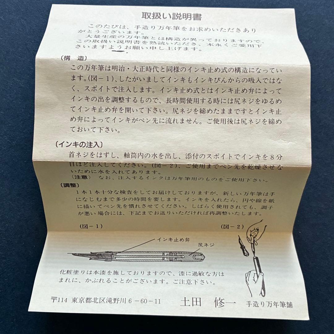 酒井栄助 兜木銀次郎　土田修一　手作り万年筆　朱漆　金粉