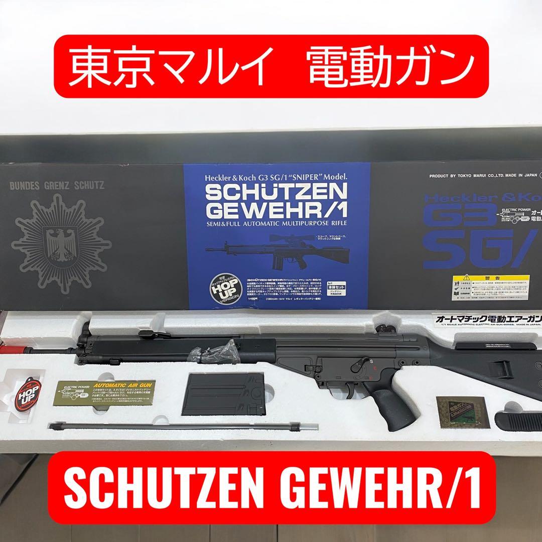 未使用品 東京マルイ 電動ガン SCHUTZEN GEWEHR G3