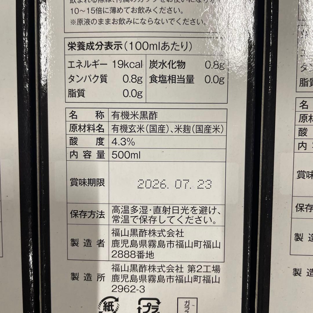 福山黒酢　5年熟成 有機黒酢 桷志田 宝 500ml x6本セット