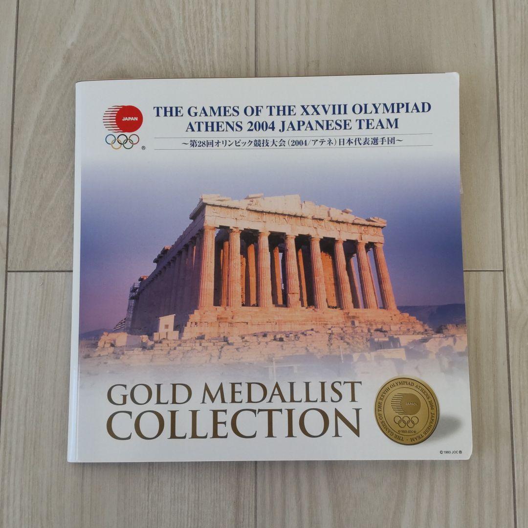 アテネオリンピック 日本人金メダリストコレクション