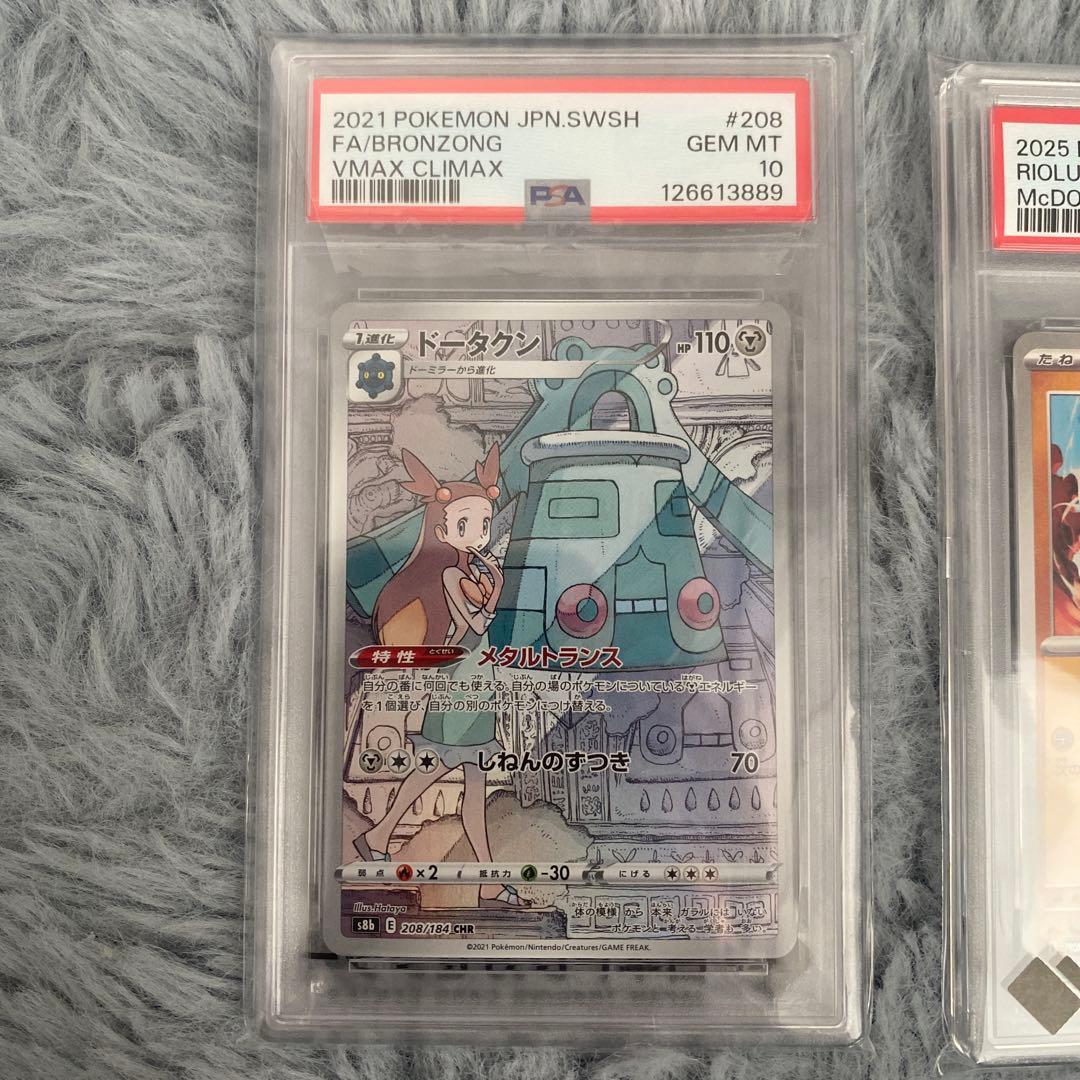 り*そ様 PSA 10 ポケモンカード 4枚セット