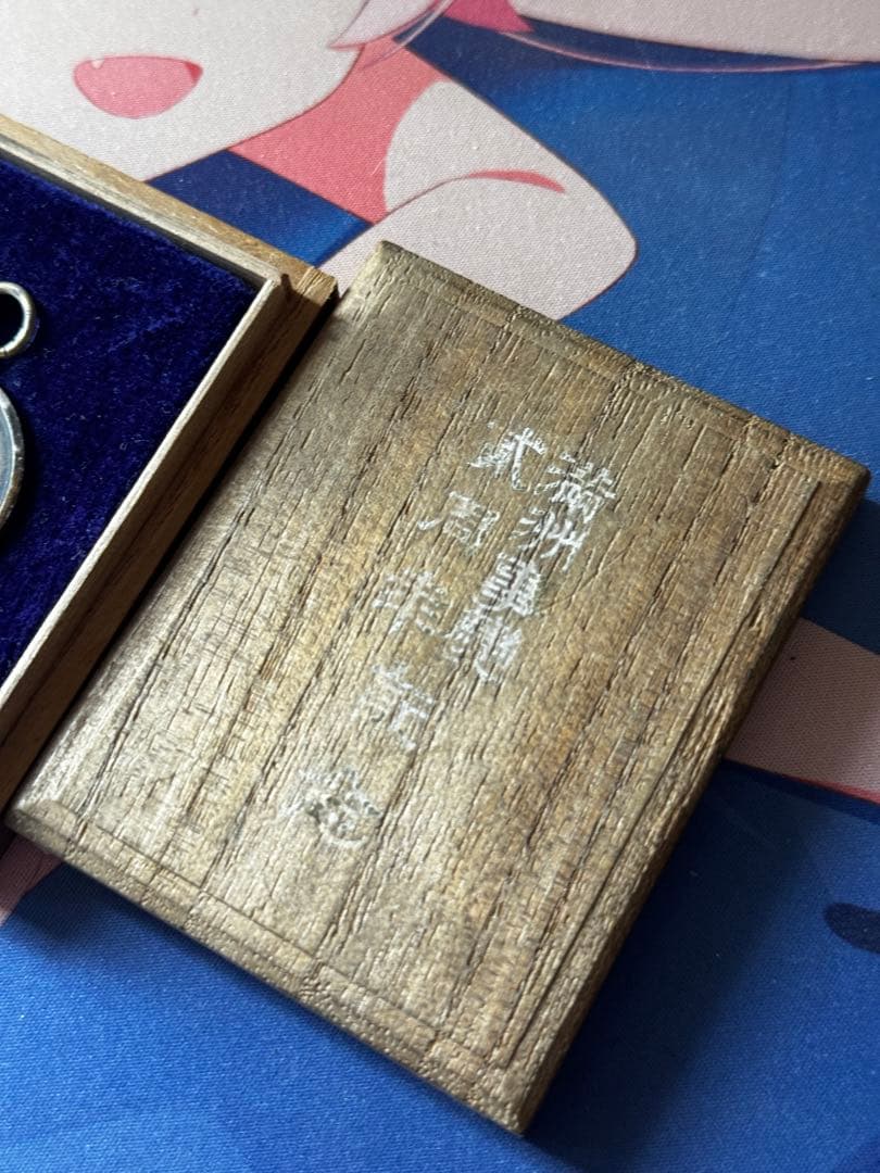 日本軍・関東軍・満州事変二周年記念章・勲章 徽章 記章 記念メダル ケース付き