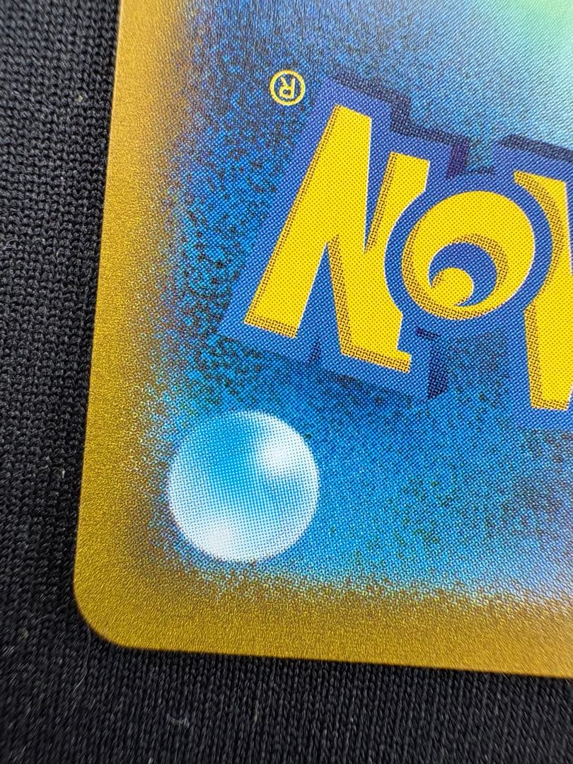 ピカチュウVMAX CSR 223/184 s8b