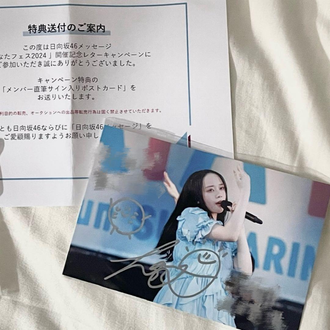 日向坂46 山口陽世 直筆 ポストカード