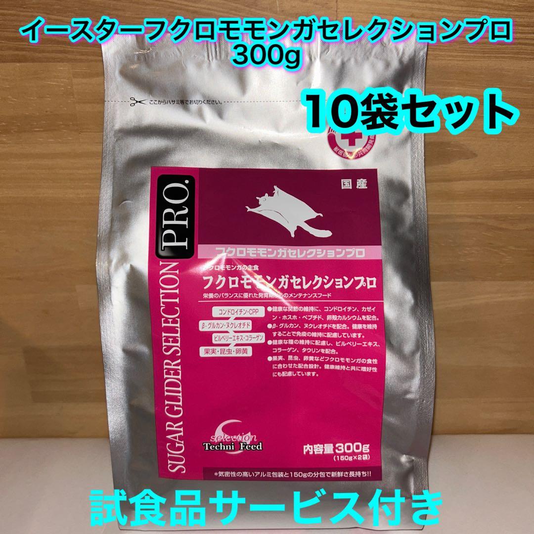 イースターフクロモモンガセレクションプログルテンフリー300g