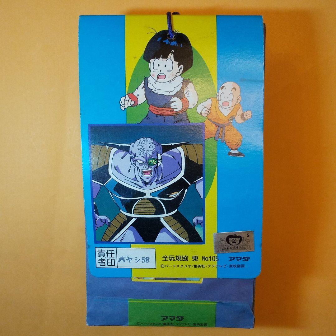 当時物！希少 ドラゴンボールZ NEWミラクルカード アマダ 駄菓子屋　レトロ