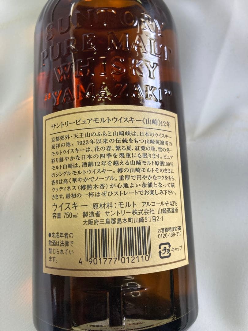 サントリー ピュアモルト ウイスキー 12年 シングルモルト 箱付き 未開封