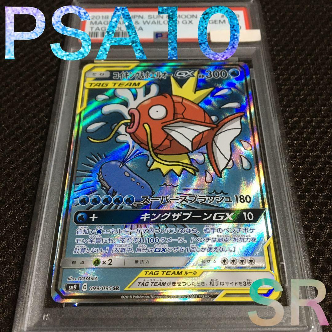 トグロ ポケモンカード PSA10 コイキング＆ホエルオーＧＸ SM9