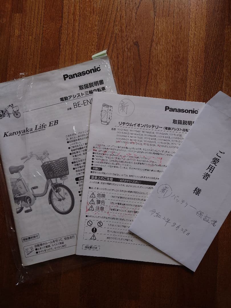 【配送不可　現地引取り限定】電動アシスト三輪車　パナソニック