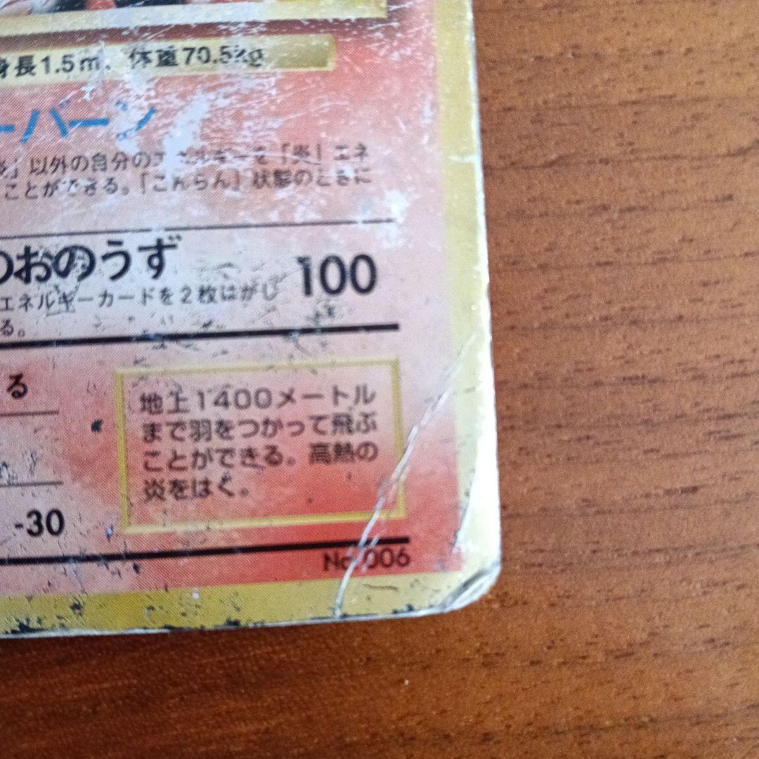 リザードン LV.76 HP120 ポケモンカード