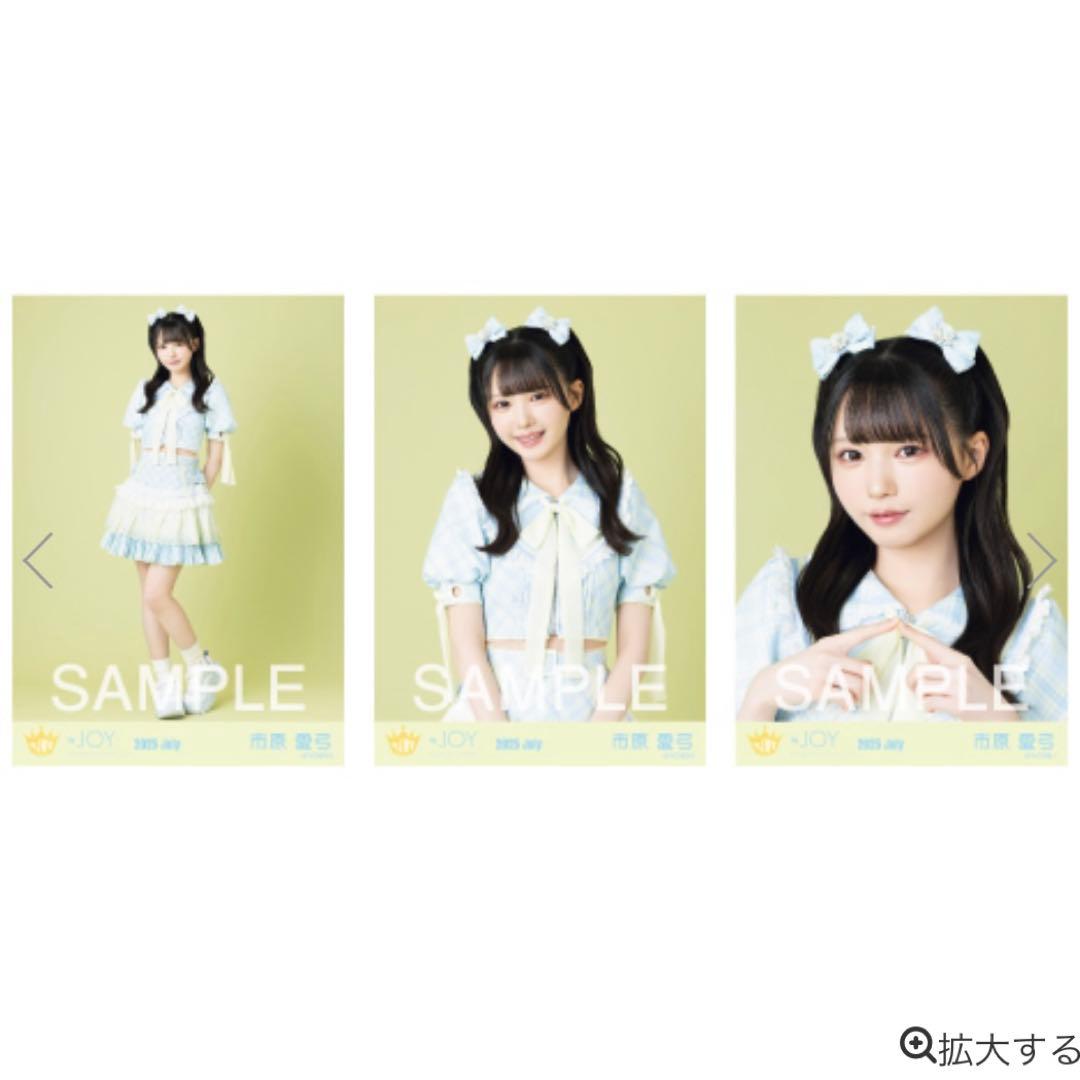 ≒JOY 市原愛弓 生写真 55セット