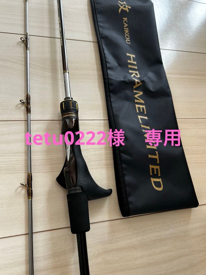 海攻ヒラメリミテッド　ライトヒラメ　MH230