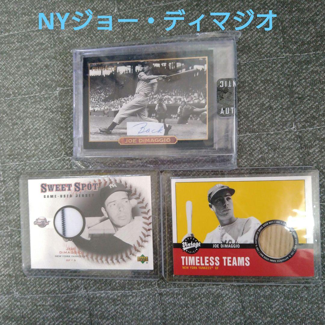 MLB ジョー・ディマジオ　カード3枚セット