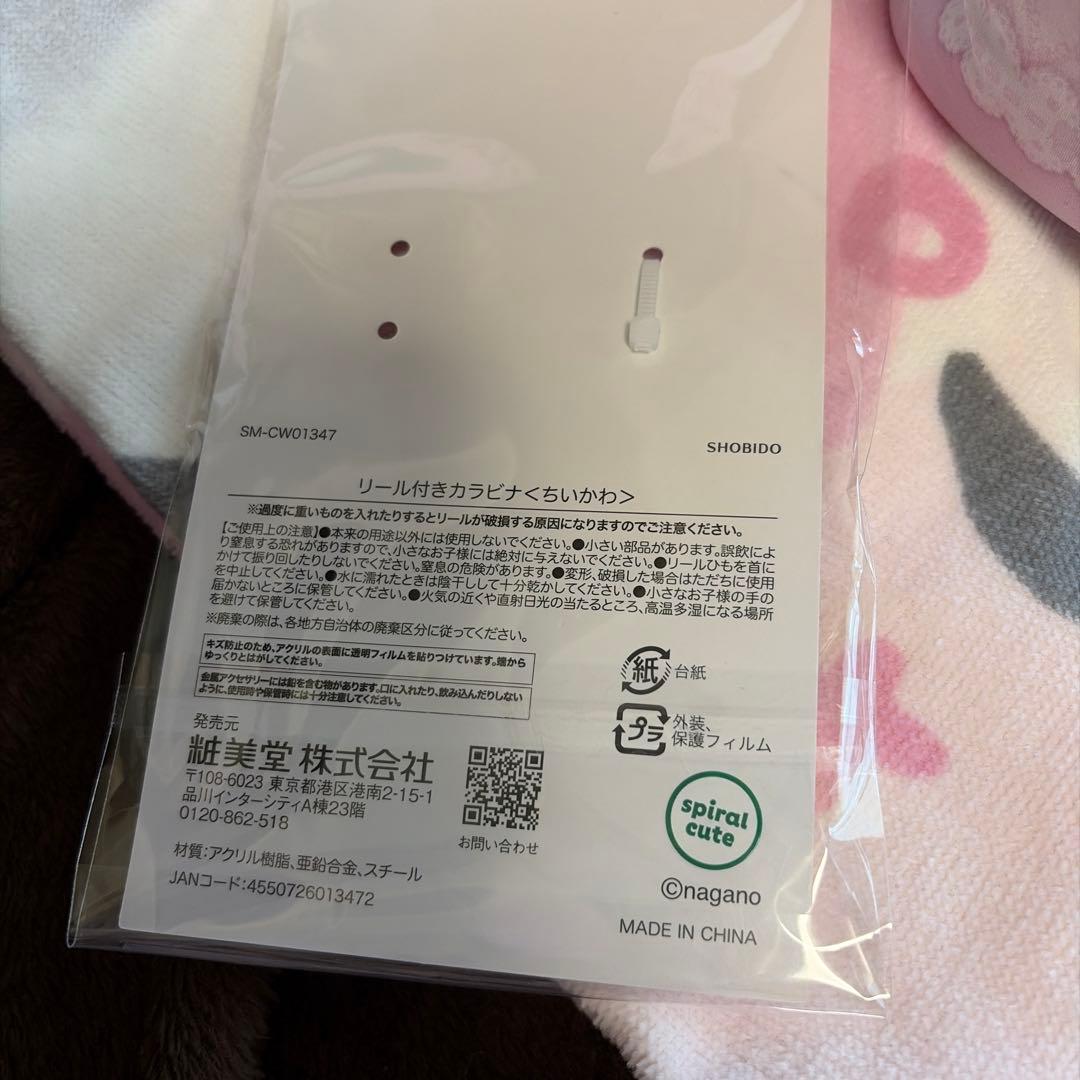 ちいかわ ダイカットタオルケット＆カラビナキーホルダー＆バニティセット♡