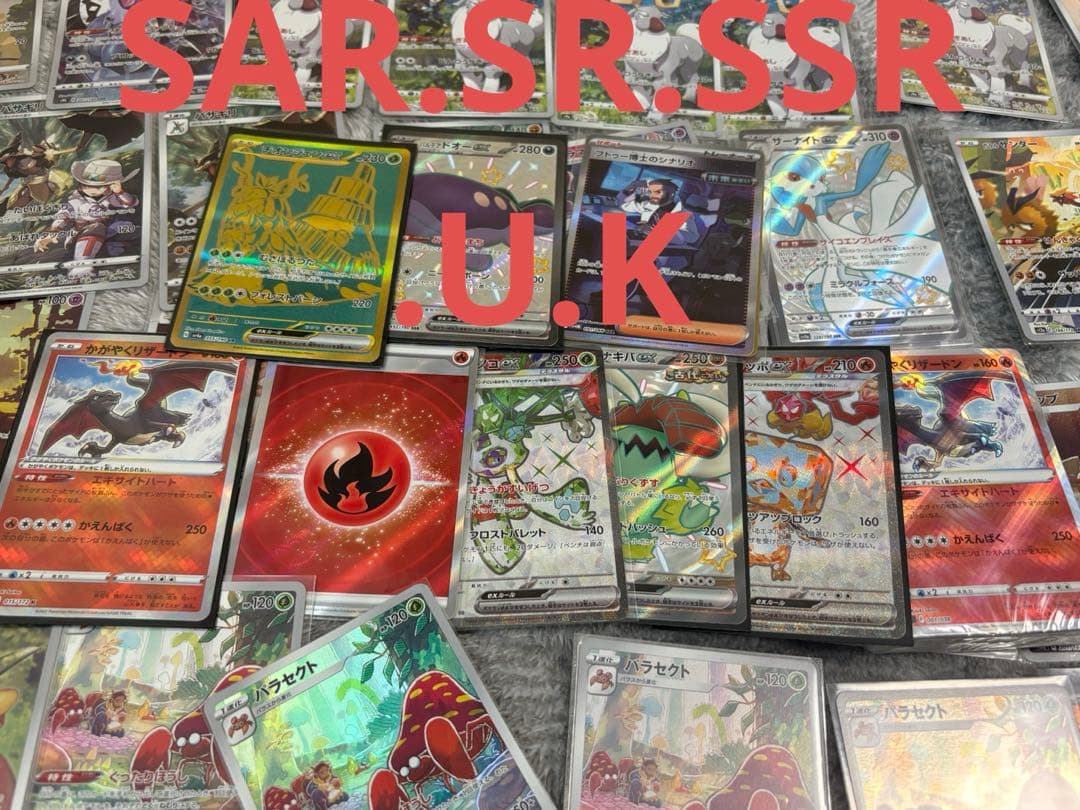 ポケモンカード　AR.CHR.SR.SAR.SSR 120枚まとめ売り