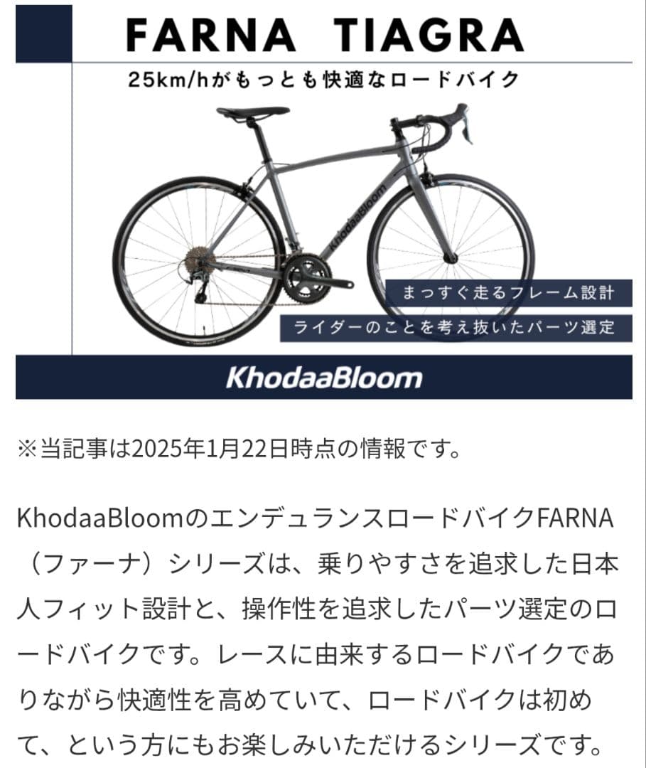 コーダーブルーム ファーナ ティアグラ