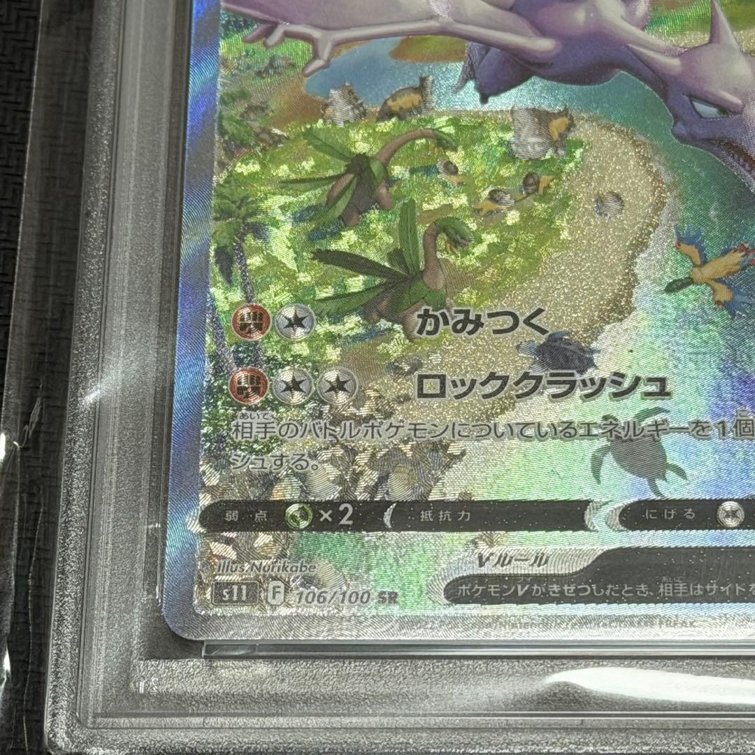 プテラV #106 GEM MT 10 ロストアビス　PSA10