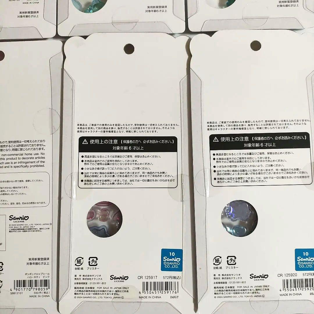サンリオ　ボンボンドロップシール　第一弾　第二弾　国内正規品　普通サイズ　おまけ