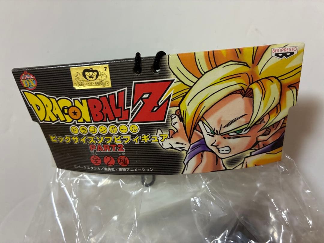 ドラゴンボール　ゼット　ビッグサイズソフビフィギュア　トランクス　悟空　フリーザ