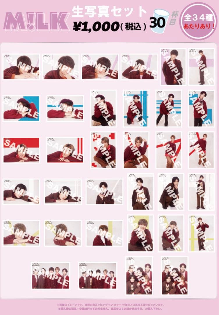 M!LK 生写真セット 30杯目
