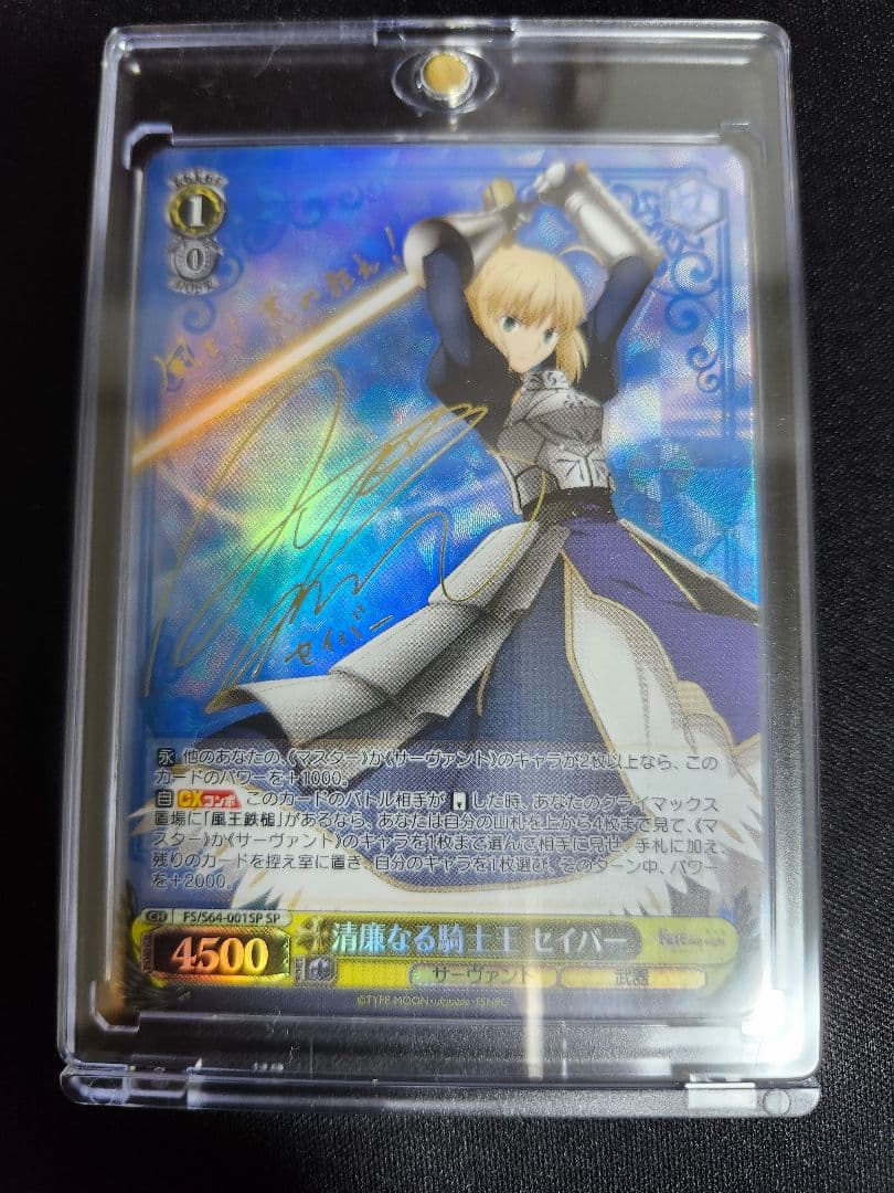 ヴァイス　清廉なる騎士王　セイバー　アルトリア　SP　サイン