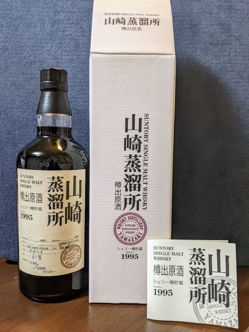 お*お様 山崎蒸溜所 1995 樽出原酒 シェリー樽貯蔵 700ml 61％