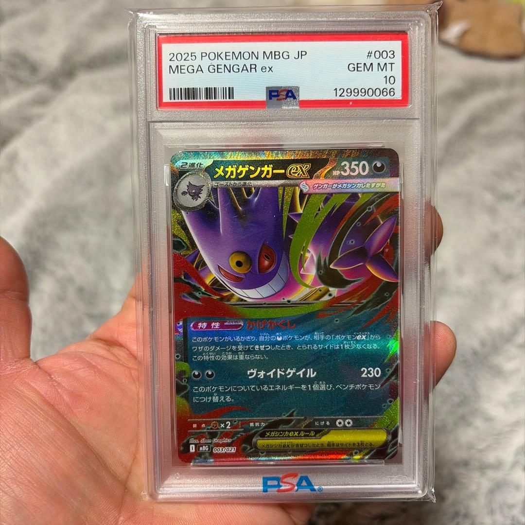 2025 ポケモンカード MEGA GENGAR ex PSA 10