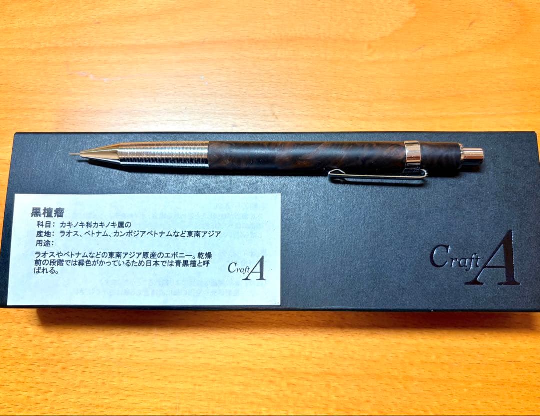 CraftAクラフトエー　黒檀瘤S 0.3or0.5