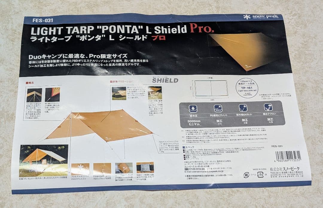 限定 スノーピーク ライトタープ ポンタ L シールド Pro. 新品未使用