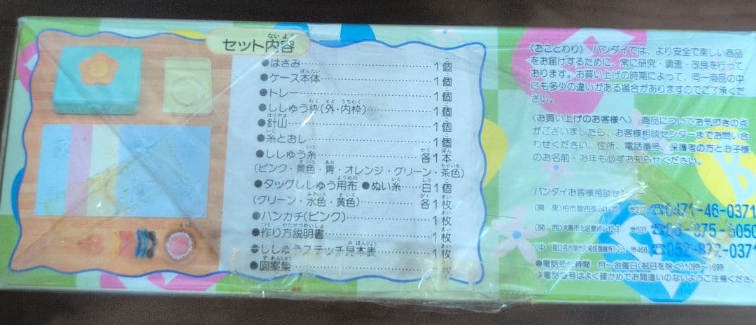 新品 希少激レア！矢沢あい　ご近所物語　ししゅうでお年頃 裁縫セット ソーイング