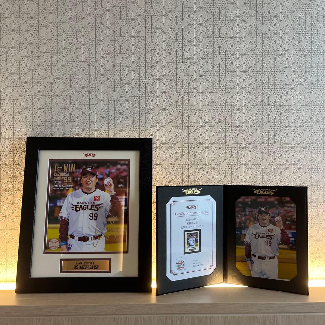 東北楽天ゴールデンイーグルス 石井一久 初勝利記念 直筆サイン入りフォトパネル