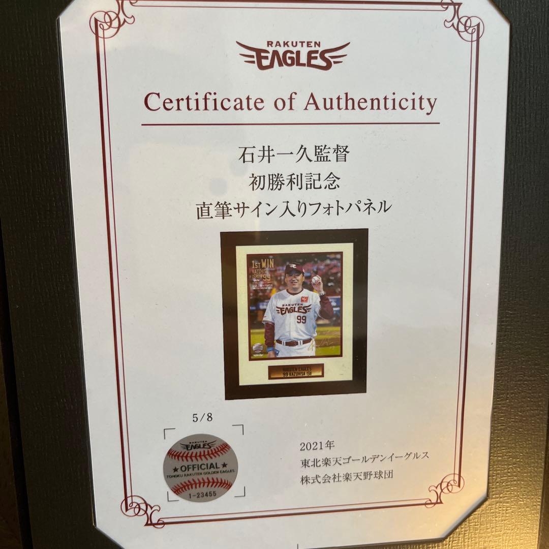東北楽天ゴールデンイーグルス 石井一久 初勝利記念 直筆サイン入りフォトパネル