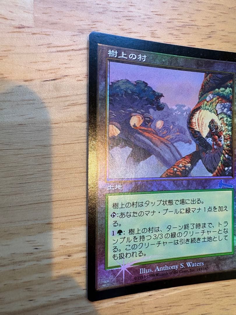 mtg 樹上の村 foil
