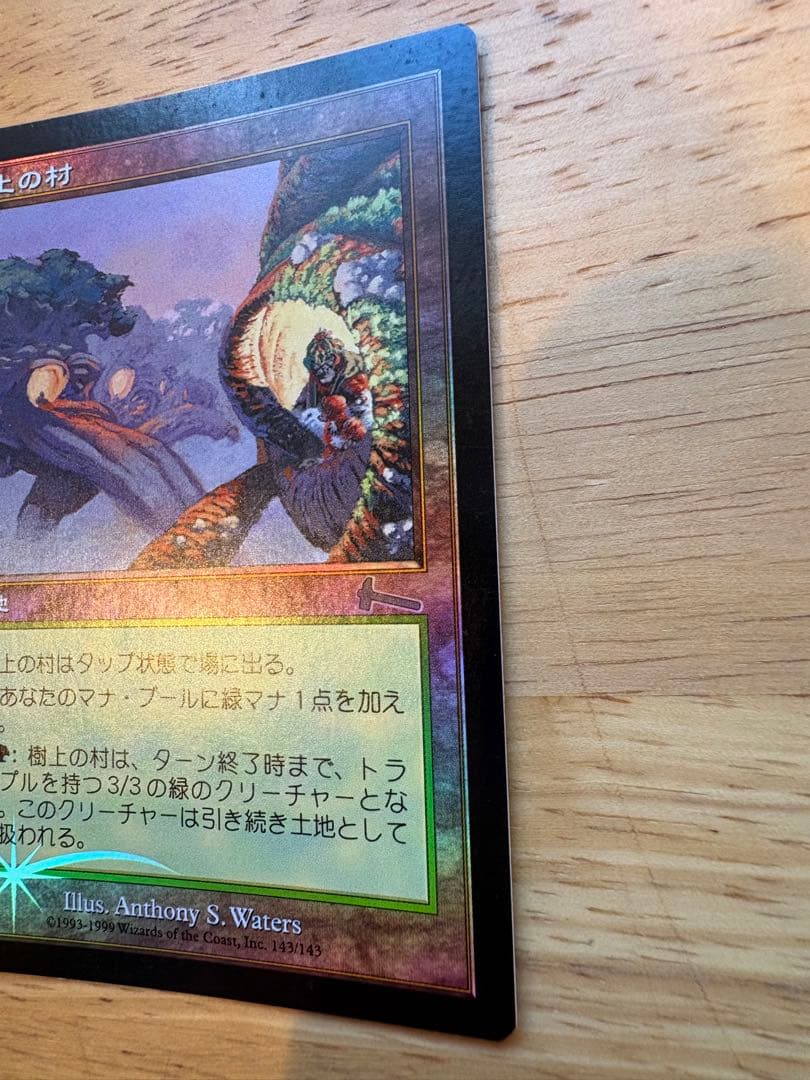 mtg 樹上の村 foil