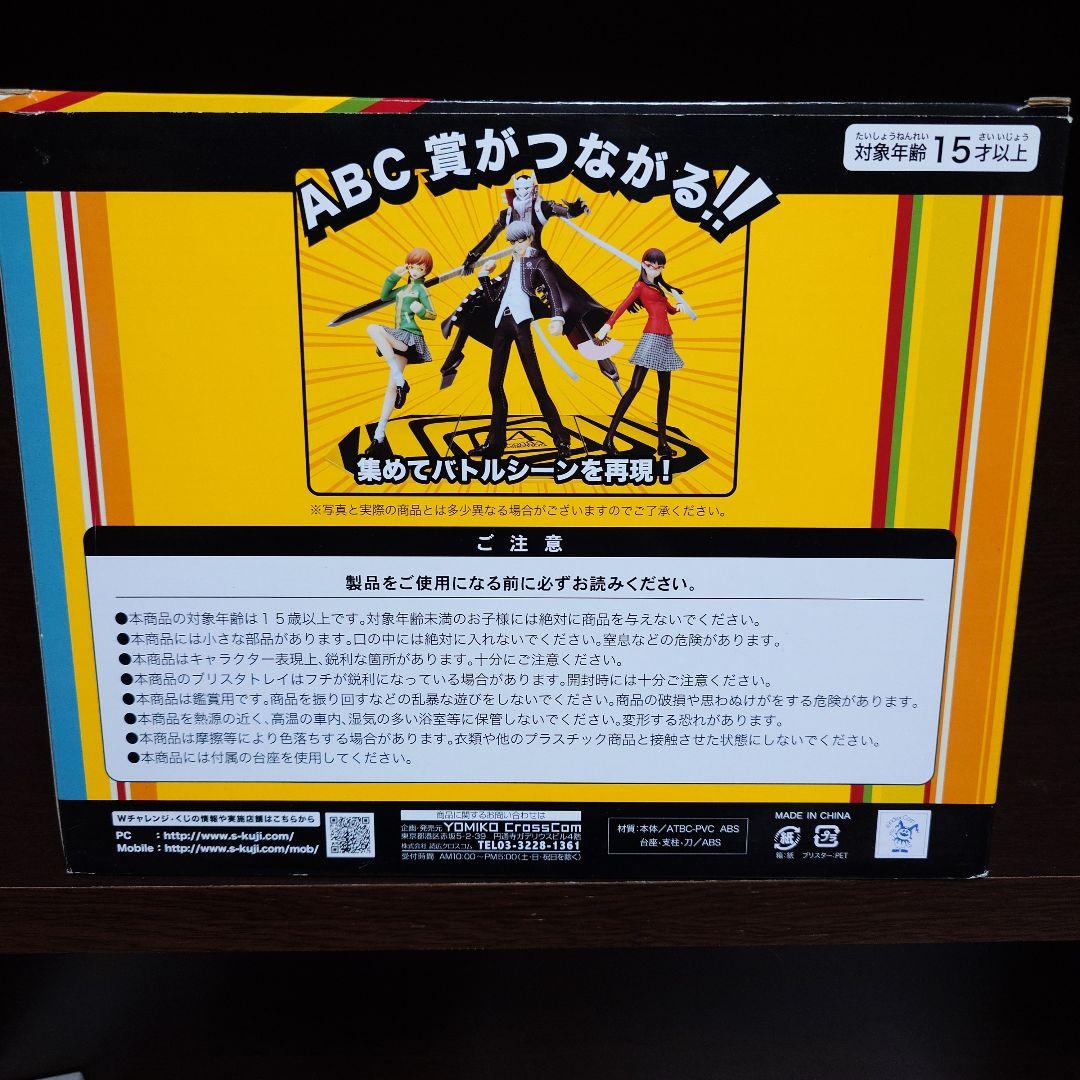 ペルソナ4 the ANIMATION A賞 鳴上悠&イザナギ フィギュア