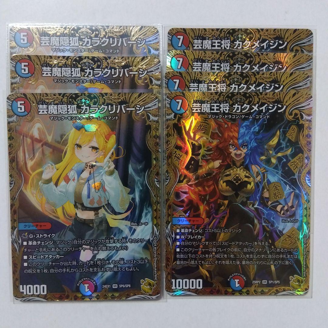 芸魔隠狐カラクリバーシ、芸魔王将カクメイジン　金トレジャー　７枚セット