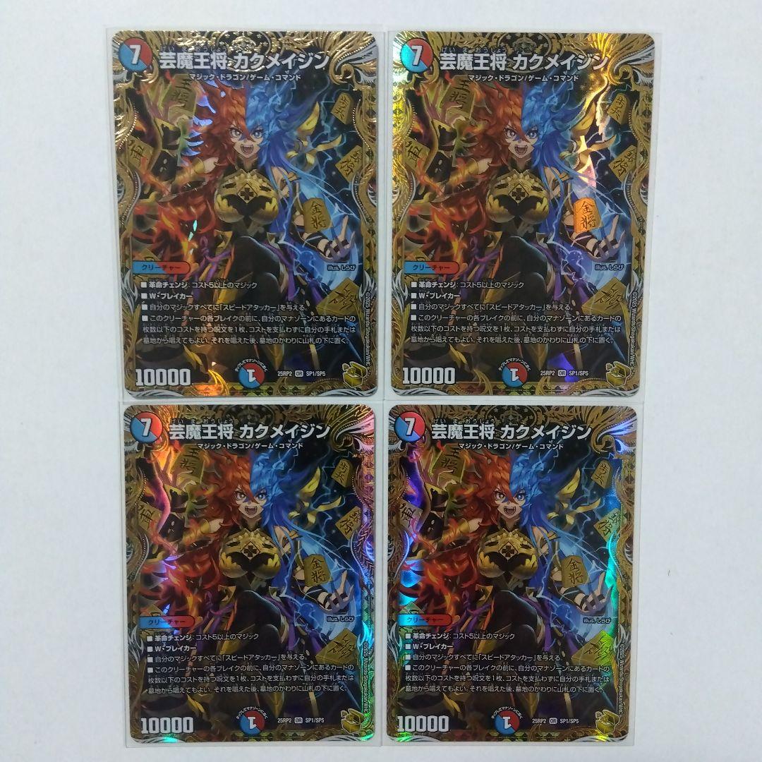 芸魔隠狐カラクリバーシ、芸魔王将カクメイジン　金トレジャー　７枚セット