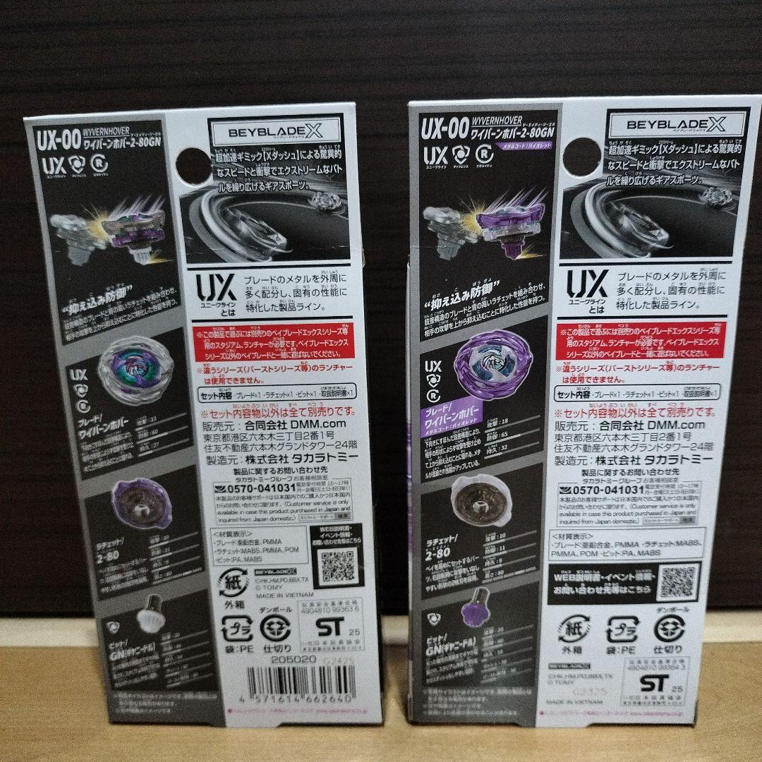 DMMくじ　ベイブレードX UX-00 A賞とLASTCHANCE賞