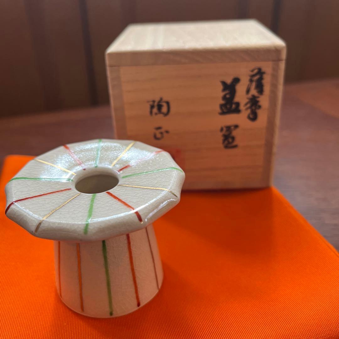 橋本陶正山作 蓋置 薩摩焼 茶道具