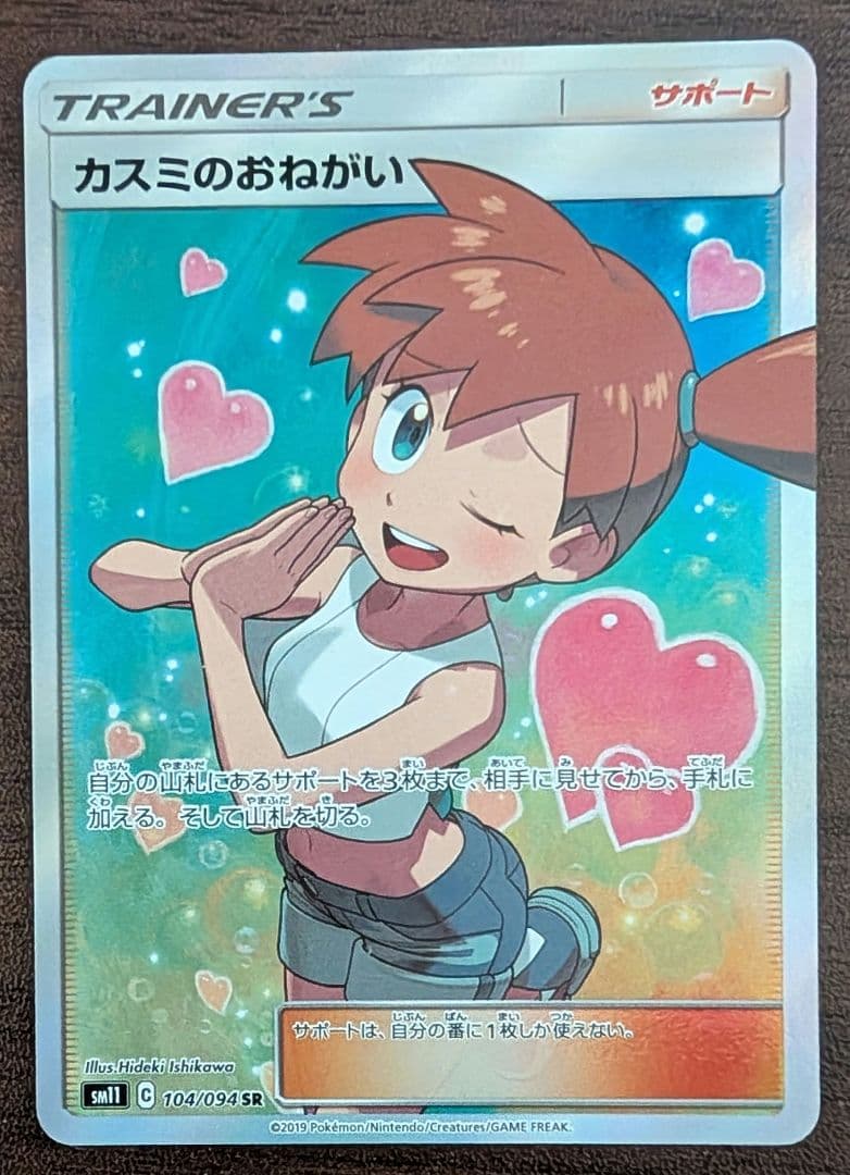 カスミのおねがい SR