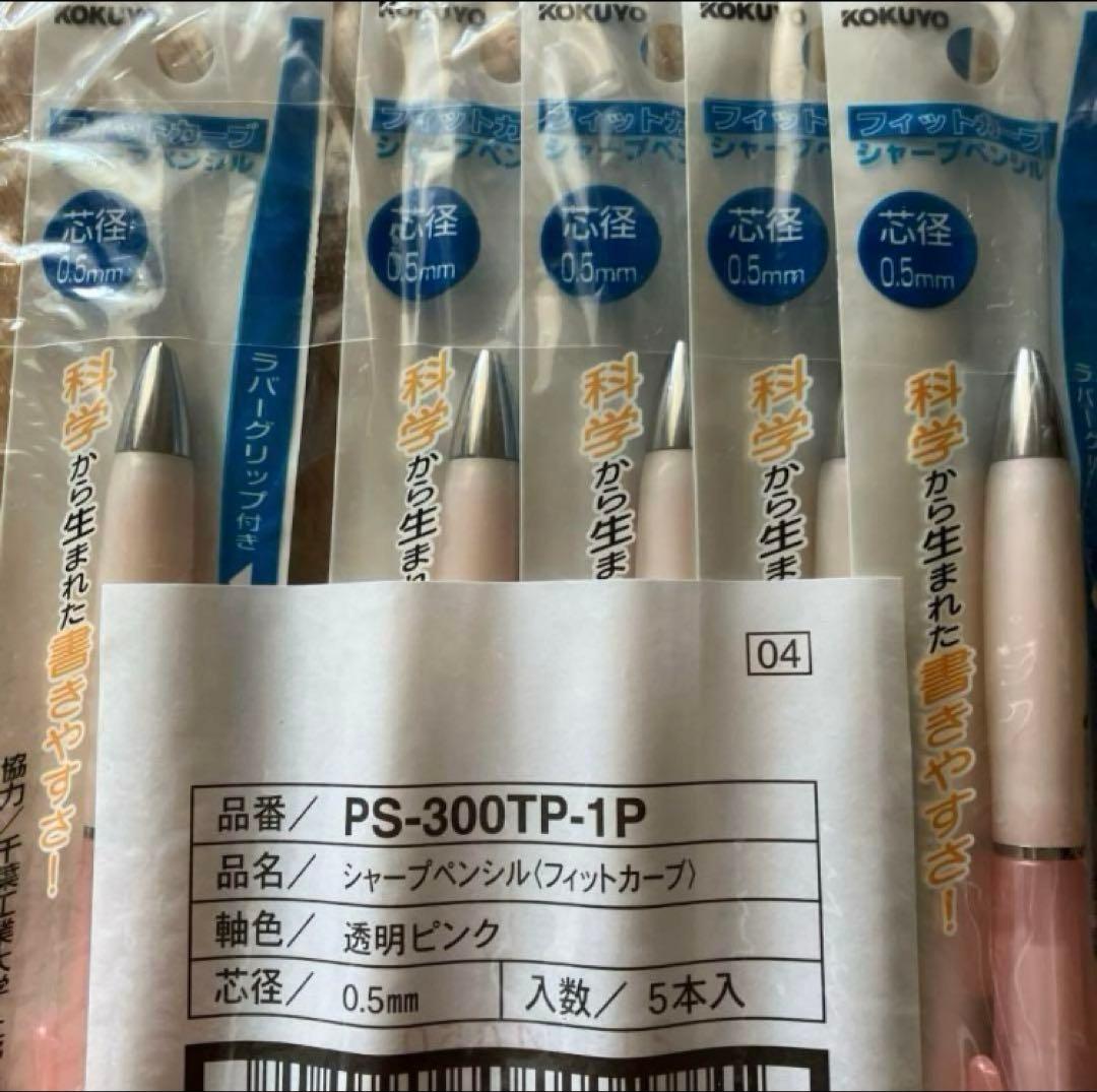 KOKUYO PS-300TPシャープペンシル フィットカーブ透明ピンク　廃盤品