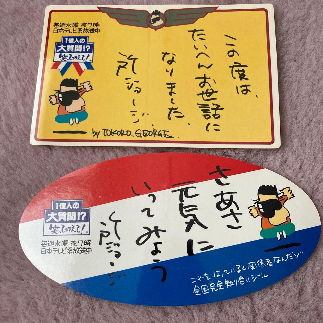 【匿名配送】番組シール