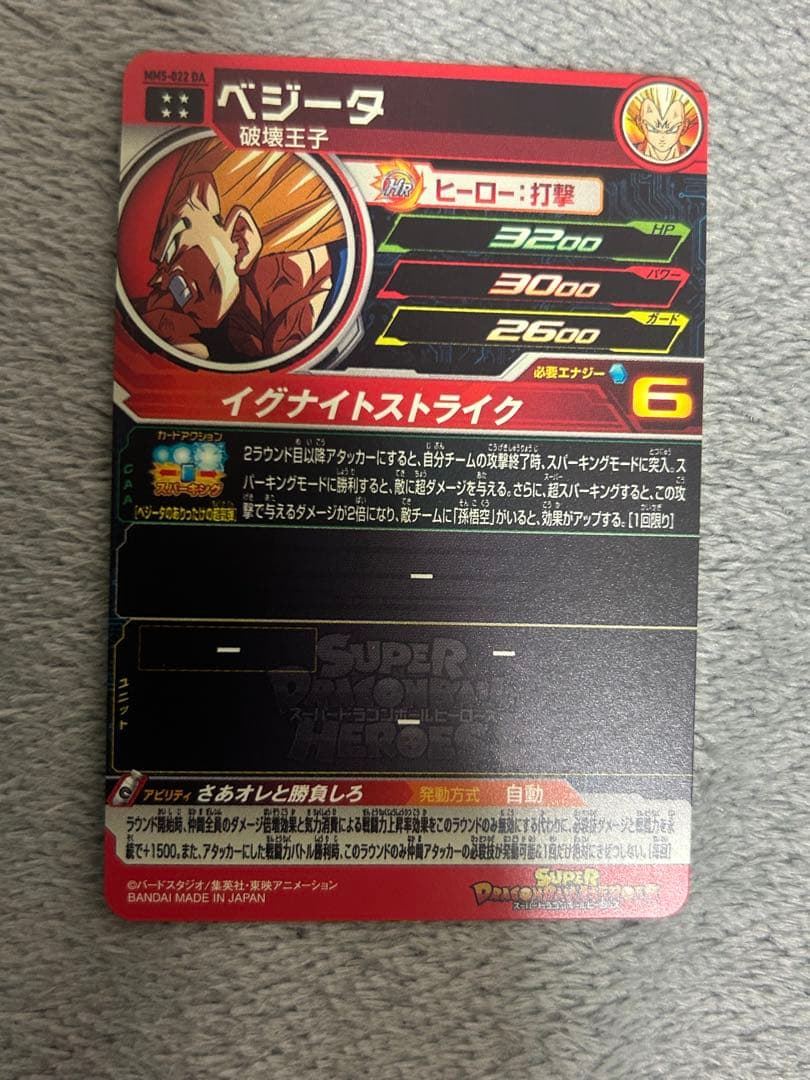 mm5-022 DA ベジータ とその他
