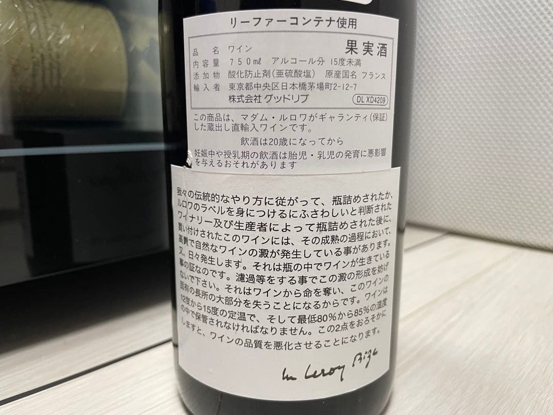 せ*ん様 【セラー保管】 LEROY ルロワ コート・ド・ボーヌ・ヴィラージュ