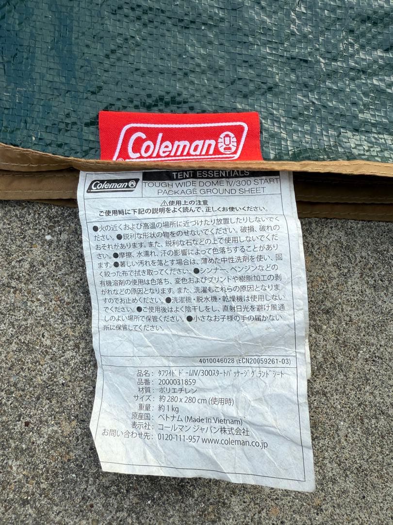 Coleman タフスクリーン2ルームハウス　タンカラー、グランドシート